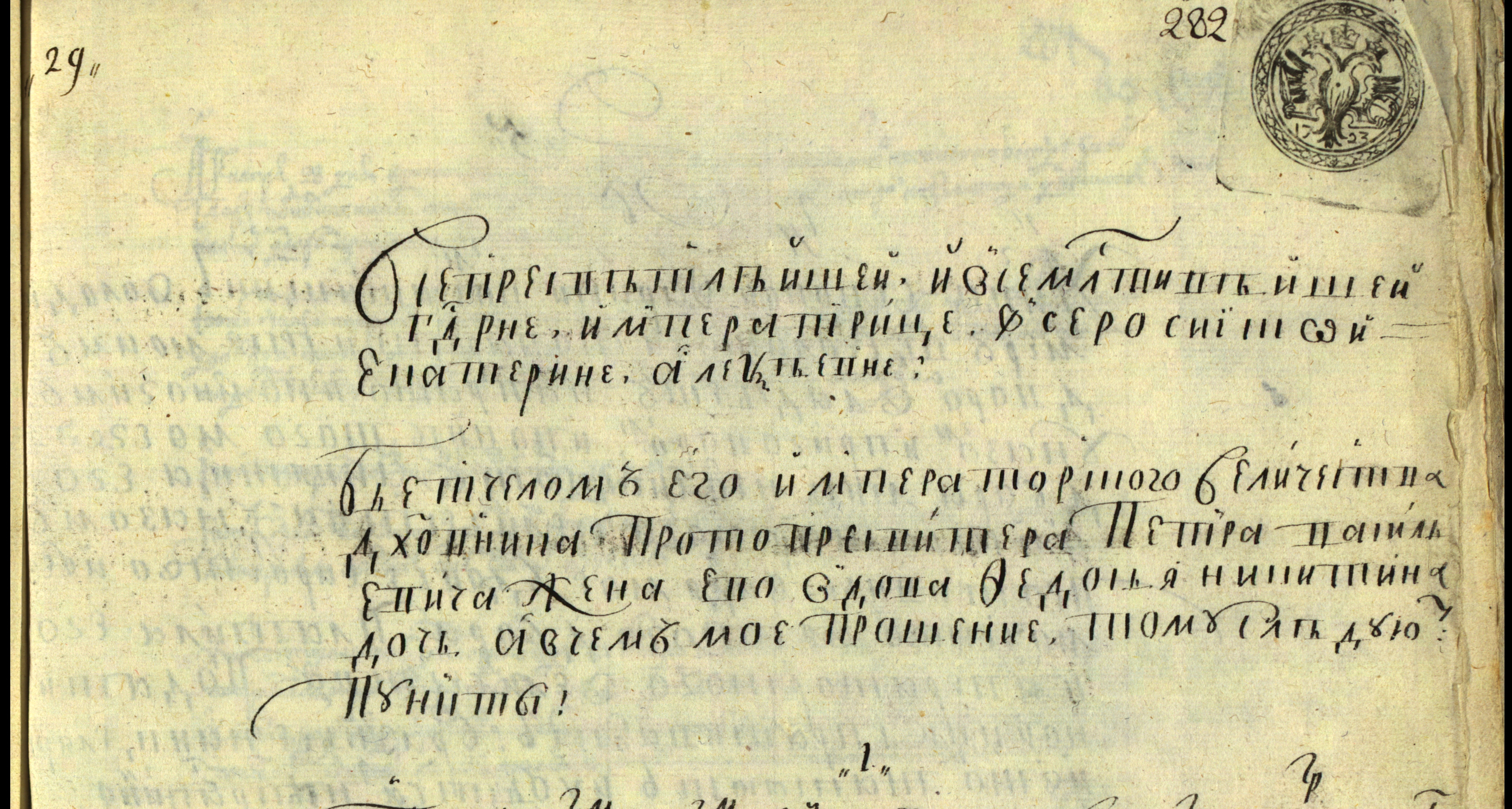 Ил. 47. Фрагмент доношения вдовы духовника