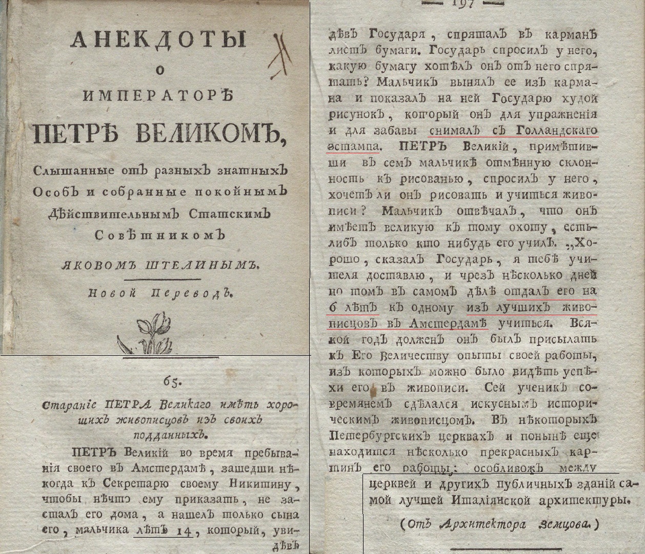 Ил. 47. Начало главы 65 книги Я. Штелина издания 1788 года